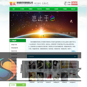 珠海印刷厂