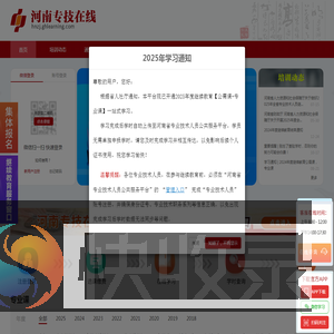 河南专技在线