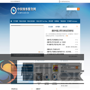 中国领事服务网
