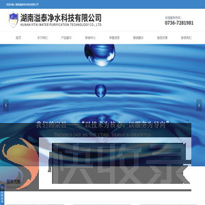 湖南溢泰净水科技有限公司