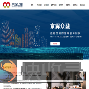 北京京辉众融信息咨询有限公司