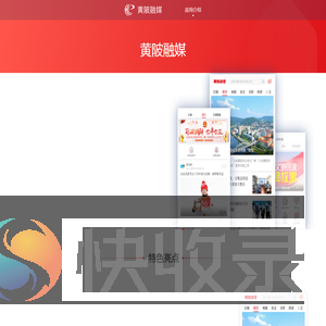 黄陂融媒