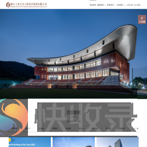 浙江工业大学工程设计集团