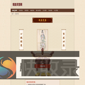 观音灵签网