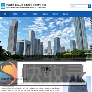 中国建筑第八工程局有限公司华北分公司