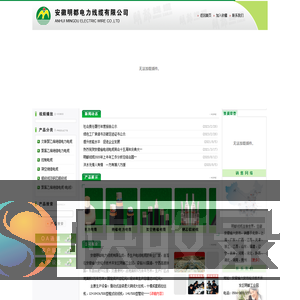 六安电缆