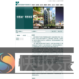 东莞市乐富房地产开发有限公司:房地产投资和开发