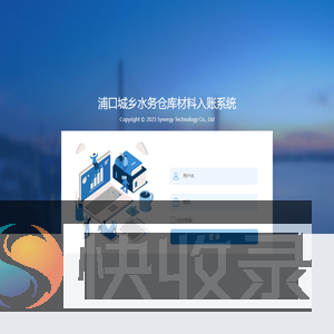浦口城乡水务仓库材料入账系统
