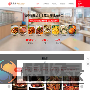 调理半成品预制菜厂家