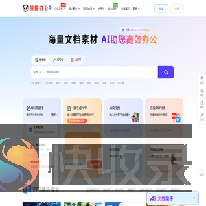 【熊猫办公】PPT模板