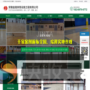 安徽金踏体育设施工程有限公司