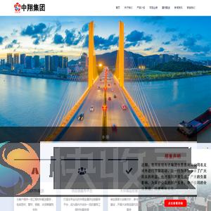 中翔新型建材集团有限公司