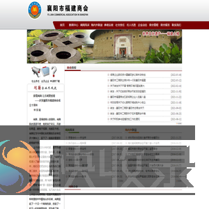 襄阳市福建商会