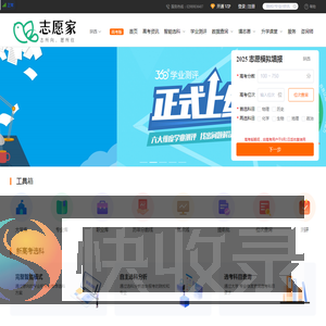 志愿家