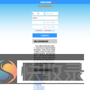 （手机版）马鞍山交通违章查询
