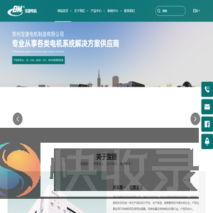 常州宝捷电机制造有限公司