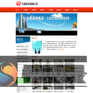 万通机床有限公司