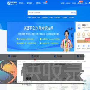 原创力文档