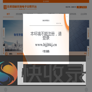 玖邦招标采购电子交易平台