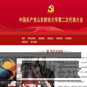 山东财经大学