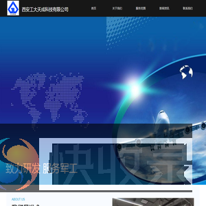 西安工大天成科技有限公司