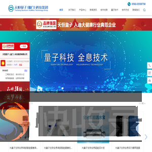 天恒量子（厦门）科技集团有限公司