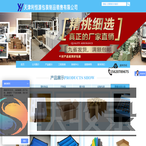 天津利恒源包装制品销售有限公司