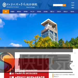 浙大宁波理工学院设计学院