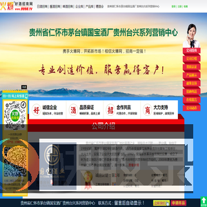 贵州省仁怀市茅台镇国宝酒厂贵州台兴系列营销中心(贵州台兴酒)