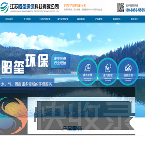 江苏昭玺环保科技有限公司