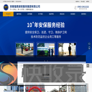 安徽雄鹰保安服务集团有限公司