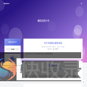 樱花庄的小宇