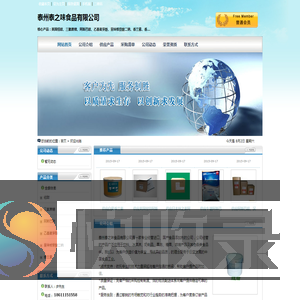 泰州泰之味食品有限公司