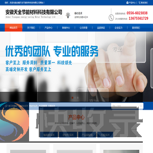 安徽天全节能材料科技有限公司
