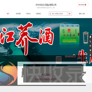 泸水市白水河酒业有限公司