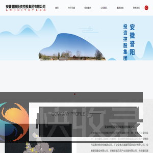 安徽誉阳投资控股集团有限公司
