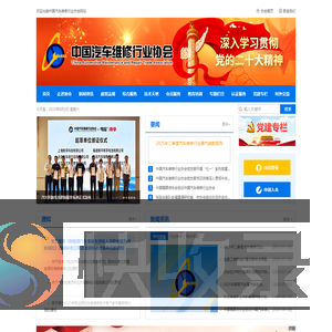 汽车维修行业
