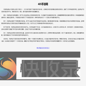 485手游网