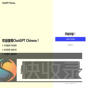 ChatGPT中文网