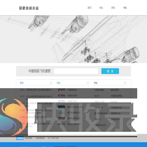 民航休闲小站