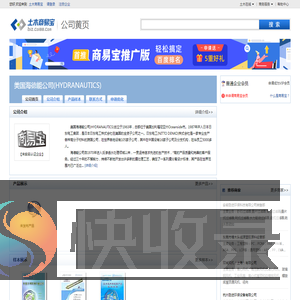 美国海德能公司(HYDRANAUTICS)