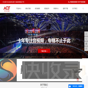 AQT无纸化会议系统