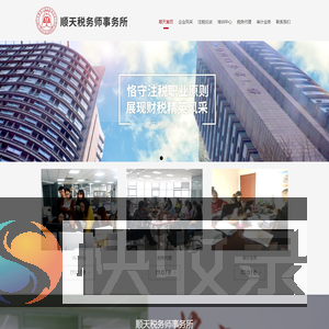 安徽顺天税务师事务所