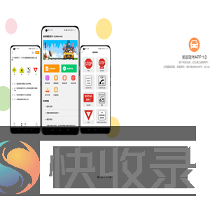 美国驾考