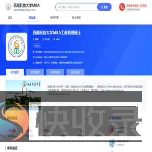 西南科技大学MBA
