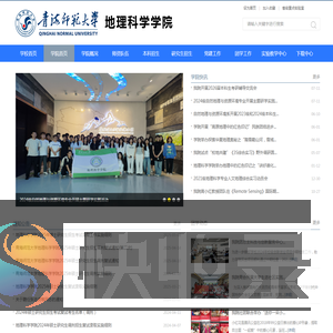 地理科学学院