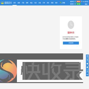 超级店长
