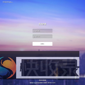 系统登录