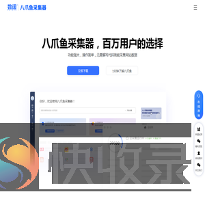 八爪鱼采集器