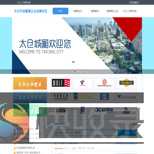 太仓市城厢镇企业网络招聘专区